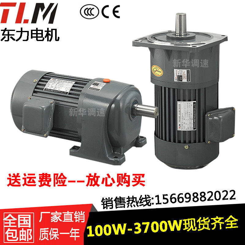 TLM东力齿轮减速电机200W400W750W输送带马达排屑机三相380V220V