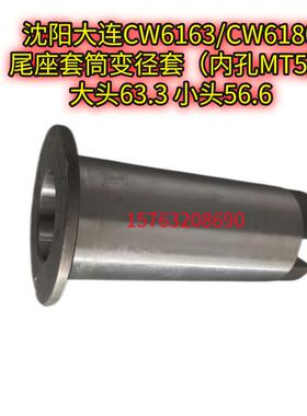 大连沈阳安阳CW6163/CW6180车床尾座套筒变径套内孔MT5锥度套6变5