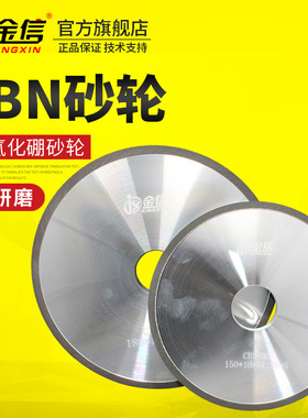 金信树脂CBN砂轮氮化硼618小磨床合金沙轮热处理专用淬火不锈钢