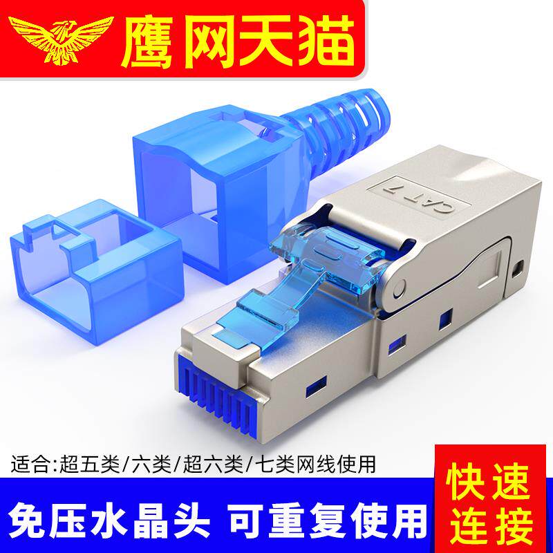 安普世嘉超六类免压屏蔽水晶头七类八类万兆免工具家用网线水晶头