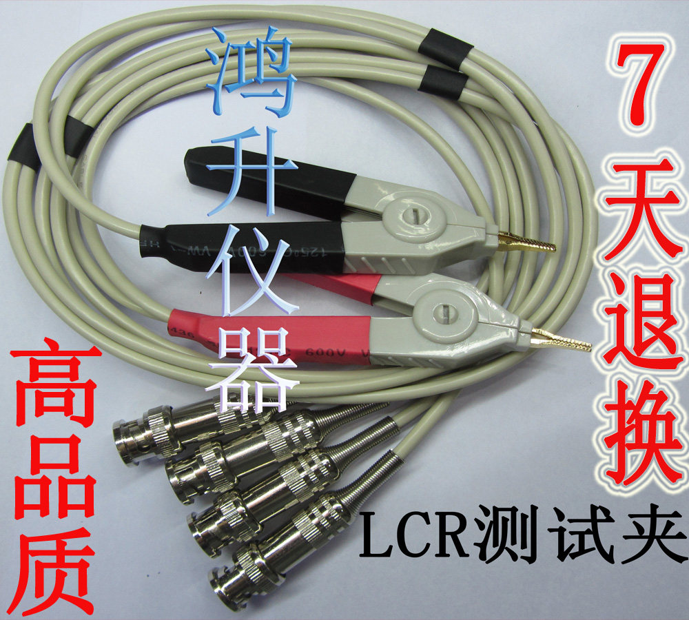 诠华1062电感测试仪LCR数字电桥.LCZ电感表连接线测试夹屏蔽通用