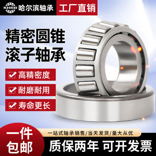 KHRB哈尔滨圆锥滚子30213轴承大全30214/30215/30216/30217/30218
