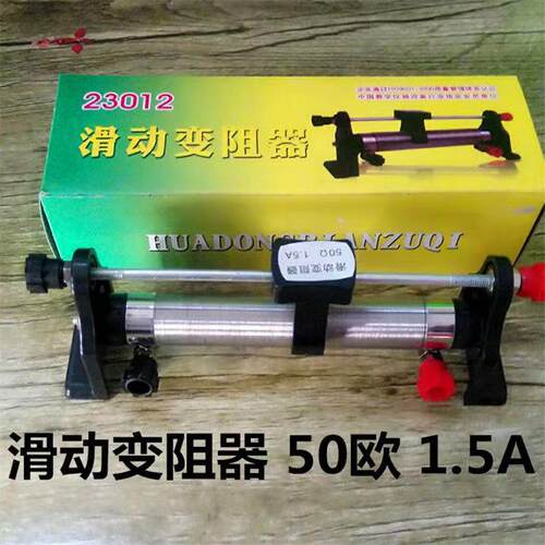 滑动变阻器501.5A欧姆灯泡灯座电阻物理电学电路实验教学仪器