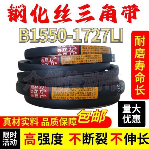钢化丝三角带B型1500-1727Li超强耐磨通用工业机器皮带橡胶传动带