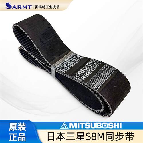 SuperTorque同步带S8M-1248 1256 1280 1296 1304 1312 1320 1344
