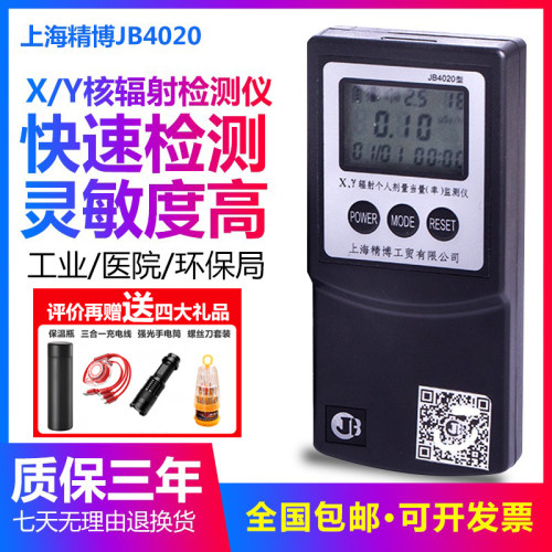 精博JB4020核辐射检测仪辐射剂量报警仪XY个人剂量辐射医院海关