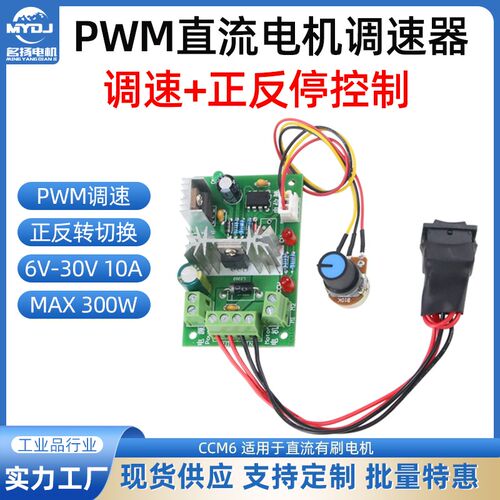 PWM直流电机调速器6v12v24v30v大功率马达驱动无极调速正反转开关
