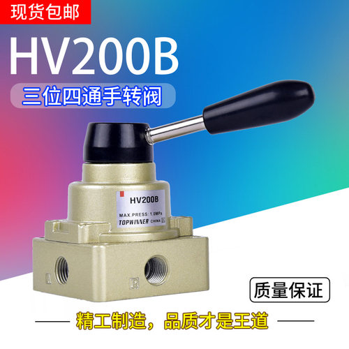 HV200B手动阀手转阀手动控制阀三位四通手扳阀手动换向阀气动元件