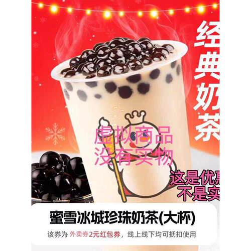 奶茶满减外卖一分购14290闪购723621闪购273621双11领红包入口