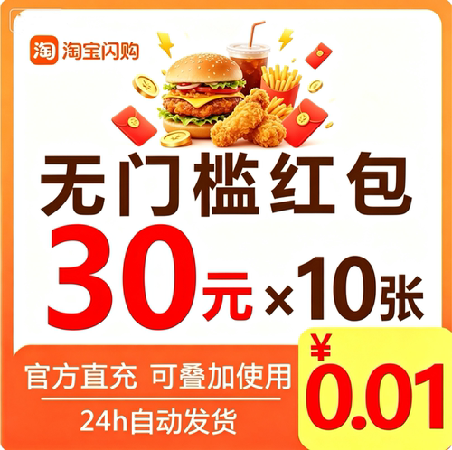 0011大额外卖券淘宝闪购饿了么红包24小时秒发夜宵奶茶无门槛卷