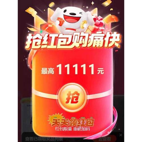 幸运开开开年底冲冲冲天天领钱大家一起66633年货节超级红包入口