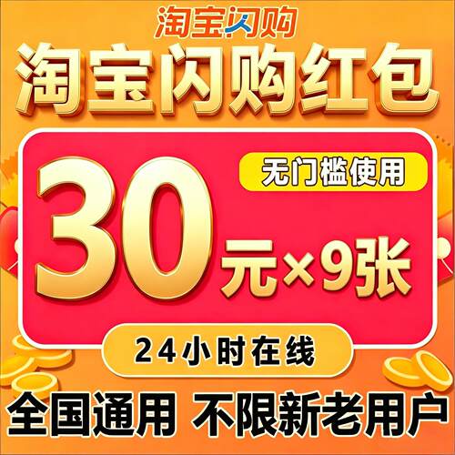 12345闪购 闪购外卖券 饿了么红包大额无门槛满减券 夜宵正餐