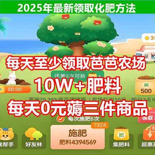 芭部分化肥0.01肥料成熟至水果图片农场素材领取芭教程施肥