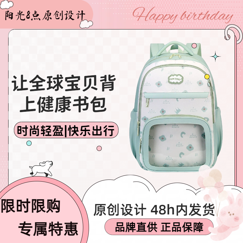 阳光8点新款女生减负大容量书包