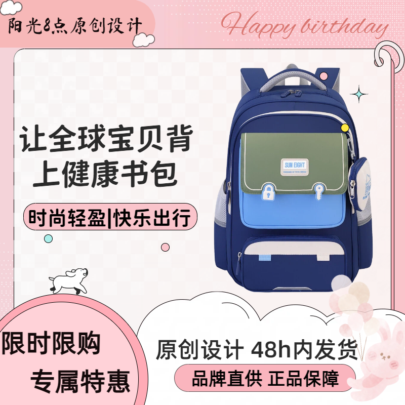 阳光8点新款女童减负大容量书包