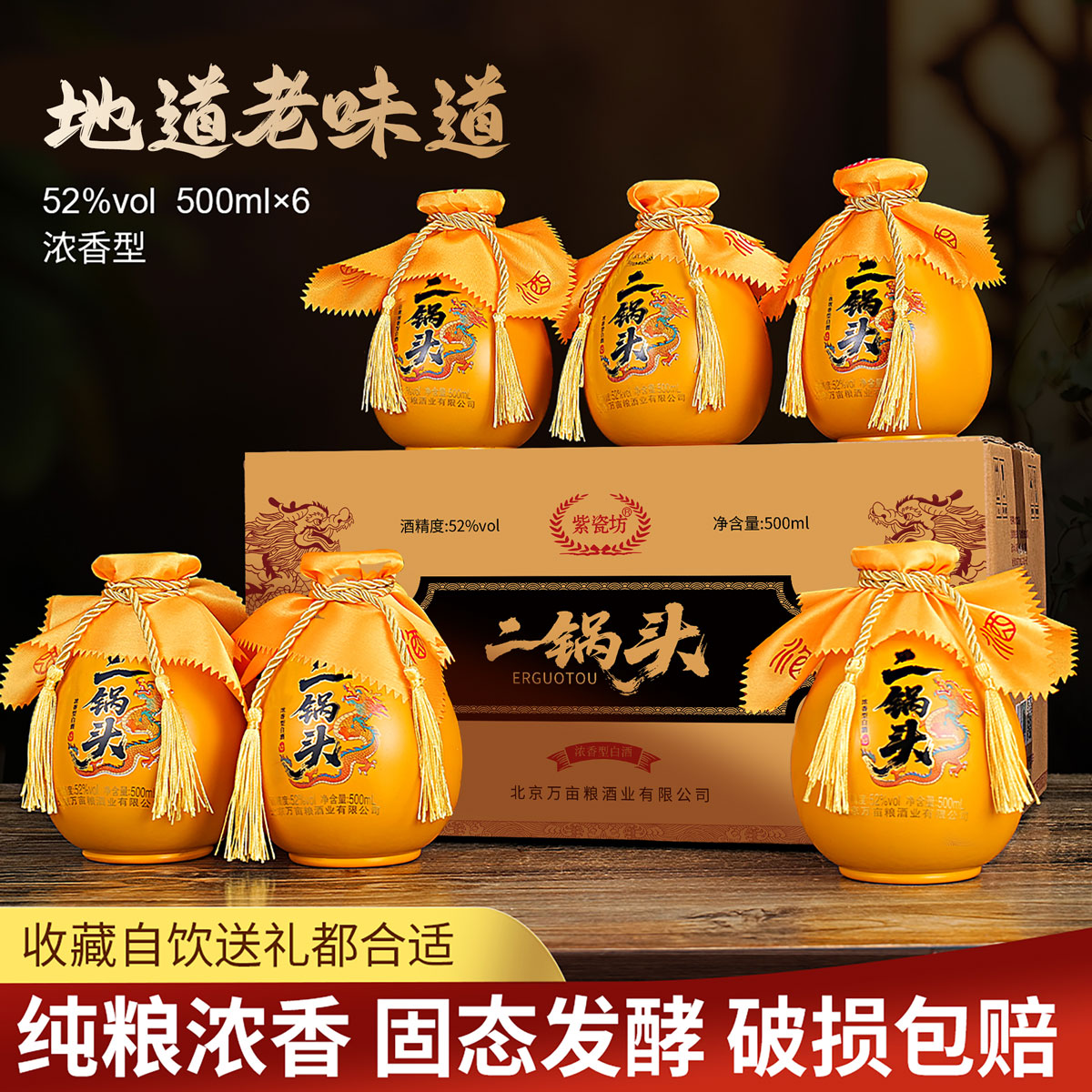 紫瓷坊北京二锅头浓香型52度白酒500ml*6瓶京味纯粮酒口粮酒送礼