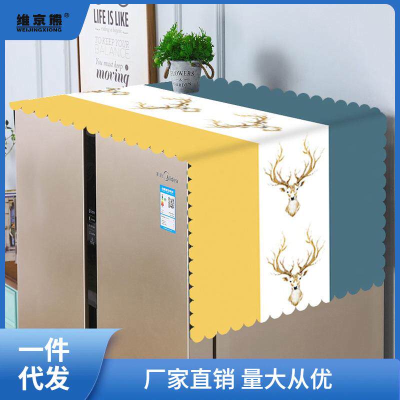 冰箱盖布防尘罩套遮盖巾单双开门滚筒洗衣机顶布罩新款防凌之凌之