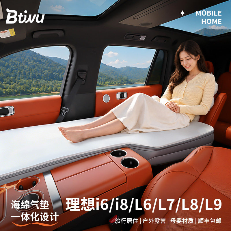 Btiwu理想i6i8l6l7l8l9车载床垫前排气垫充气床主副驾睡觉神器车