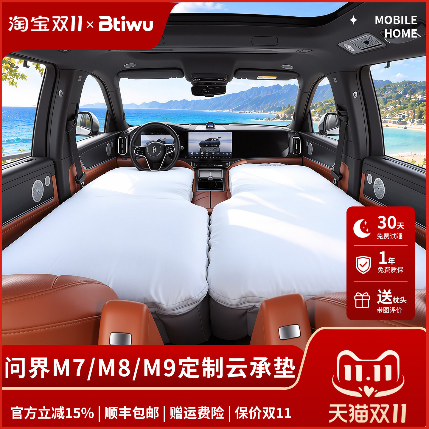 Btiwu问界M7M8M9前排车载床垫专用充气床主副驾五六座睡觉神器车
