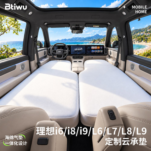 【理想系列】前排专用车载床垫
