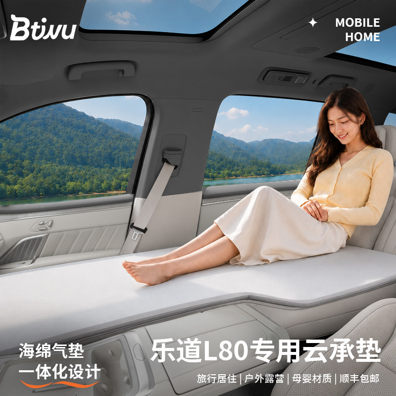 Btiwu白蹄乌乐道L80车载床垫专用前排充气床主副驾睡觉神器蔚来车