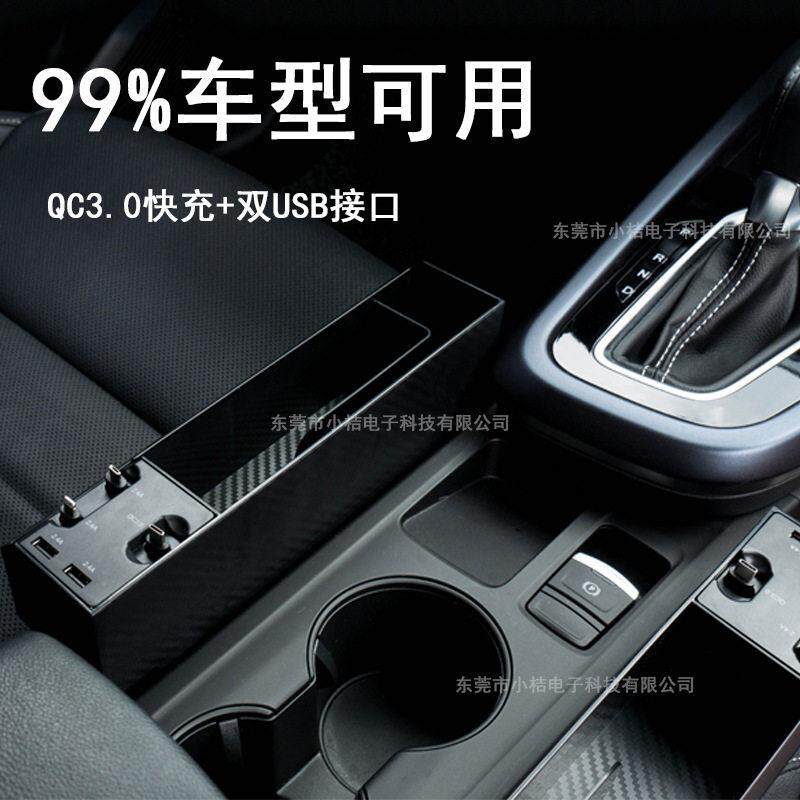 汽车车载座椅缝隙储物盒收纳置物盒车载充电器带线快充多功能通用