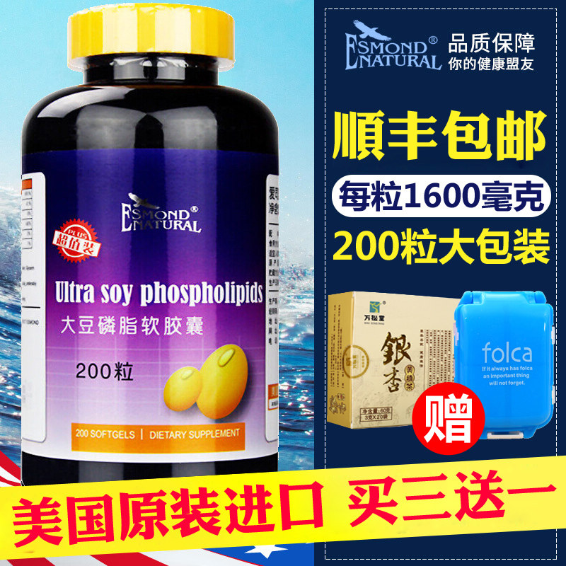 爱司盟大豆磷脂软胶囊软磷脂