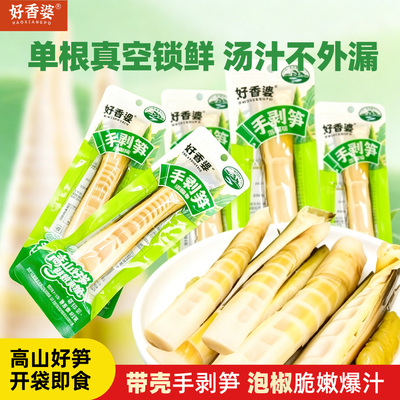 好香婆泡椒手剥脆笋即食小包装
