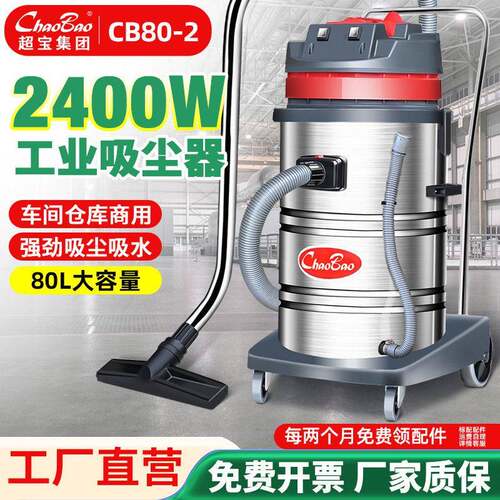 超吸尘器大功率2400W工业商用桶式酒店宾馆洗车店吸尘机CB80-2