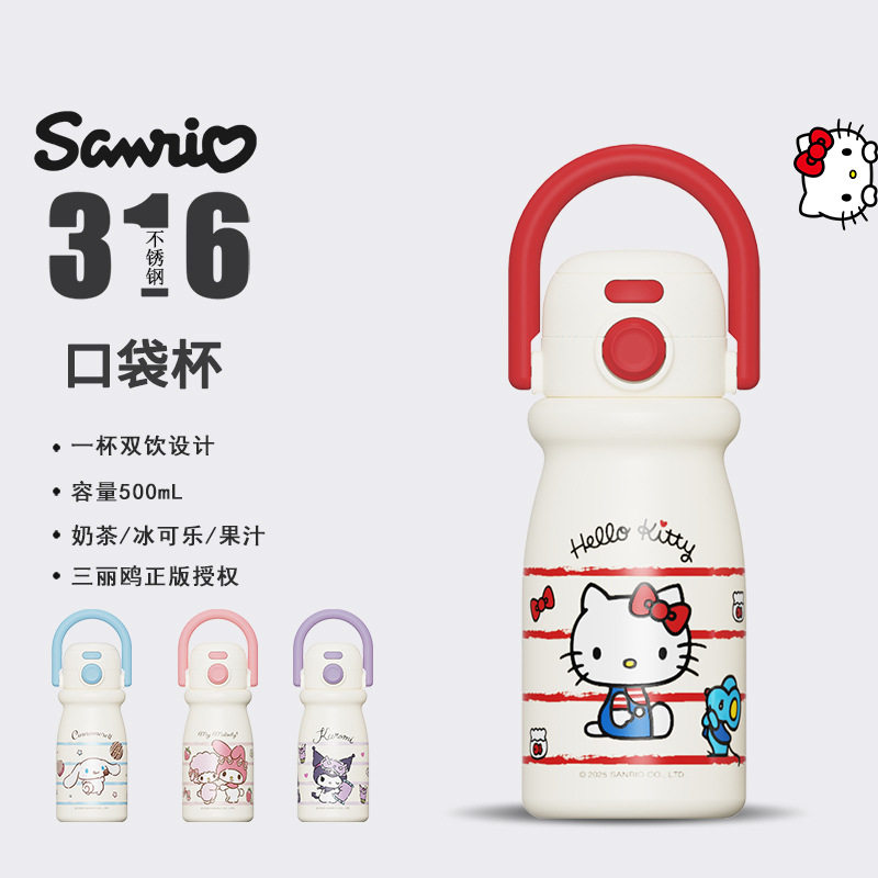 三丽鸥系列小奶瓶保温杯女生可爱吸管水杯小学生带提手双饮杯