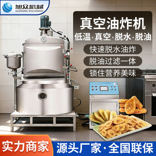 商用真空低温油炸机果蔬脆片加工设备菠萝蜜苹果薯类低温油炸机器