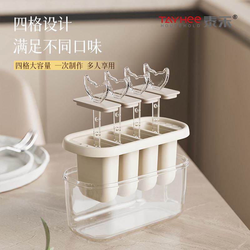 泰禾新款4格家用自制雪糕模具冰棍冰棒盒子冰激凌制作器带棍冰模