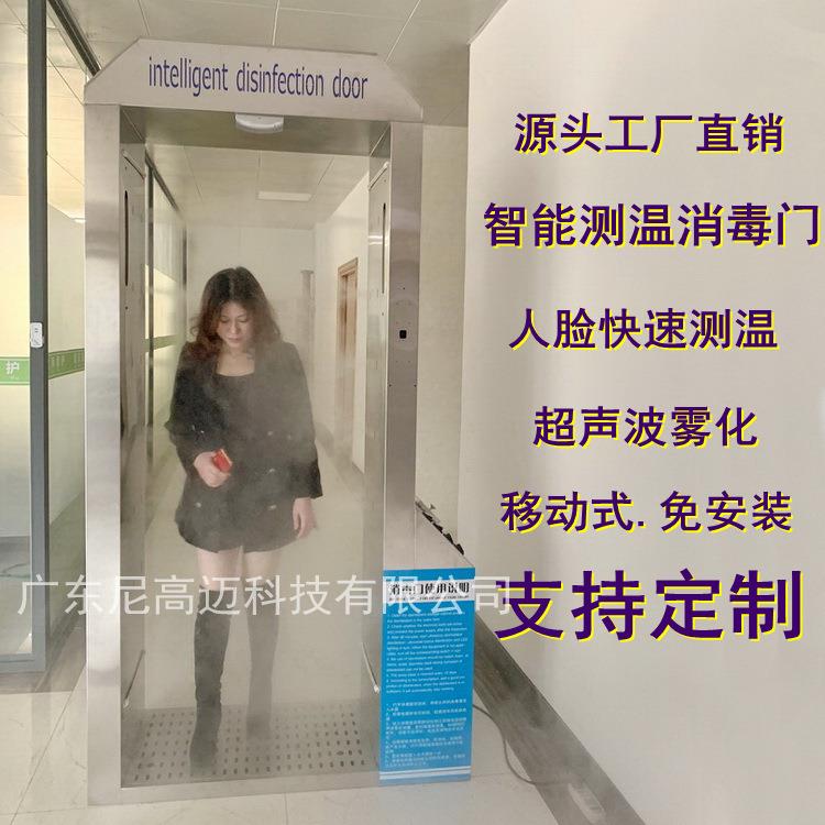 人体感应消毒防疫门工厂小区商场消毒通道自动喷雾人员消毒门舱