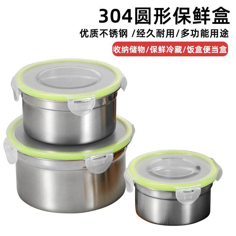 304不锈钢保鲜盒厨房冰箱收纳饭菜保鲜碗三件套冰碗Bowl