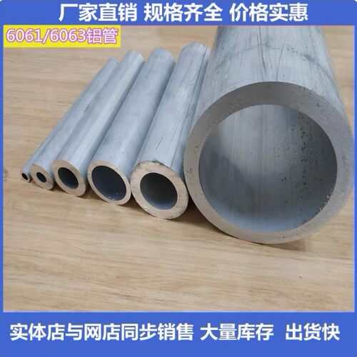 6063铝管6061铝圆管空心铝管铝合金管厚薄壁铝管5 8 10 20-650mm