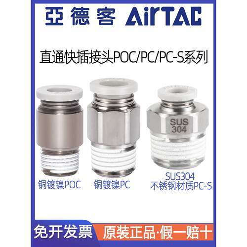 亚德客直通气管快速接头APC6M3 PC4M5/601/1004/2 POC802 PC1203S