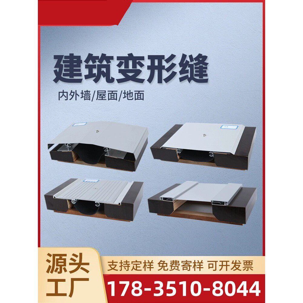 四川地面建筑变形缝墙面外墙变形缝盖板内墙铝合金变形缝屋面伸缩