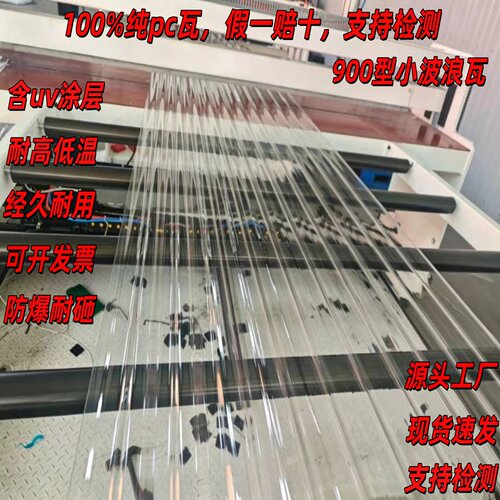 Pc全透明采光瓦波浪瓦塑料瓦雨棚耐力板彩钢瓦户外阳顶车棚雨棚瓦
