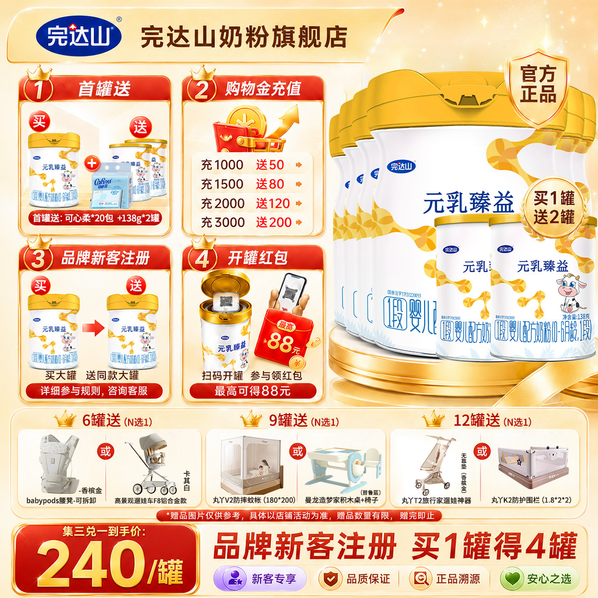 【买6得8】完达山元乳臻益1段婴幼儿配方奶粉818g*6罐官方旗舰店