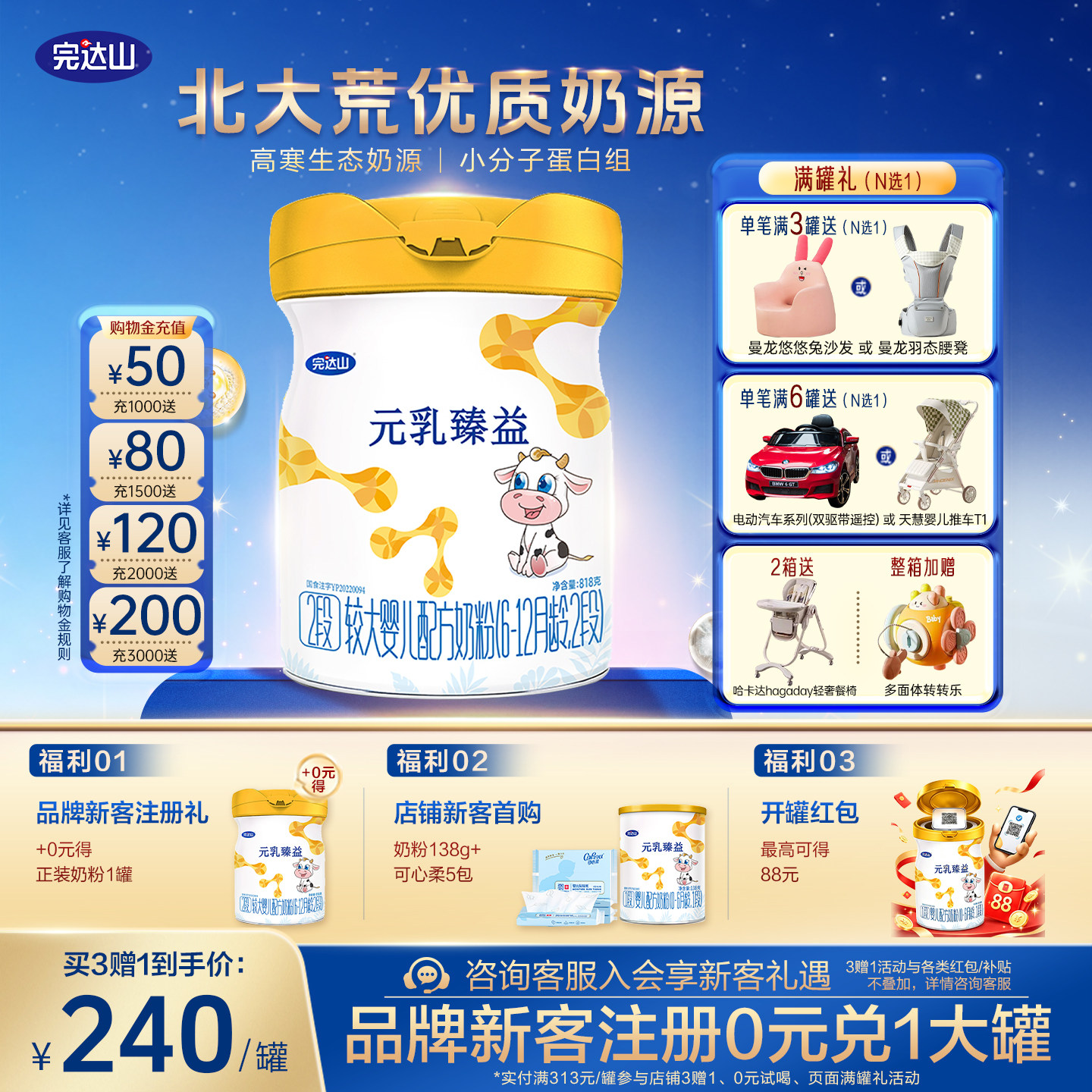 完达山元乳臻益2段818g集三兑一图片