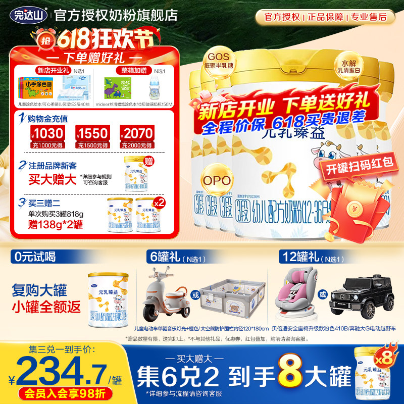 【8罐+试吃+大礼】完达山元乳臻益3段整箱婴幼儿配方奶粉818g*6罐