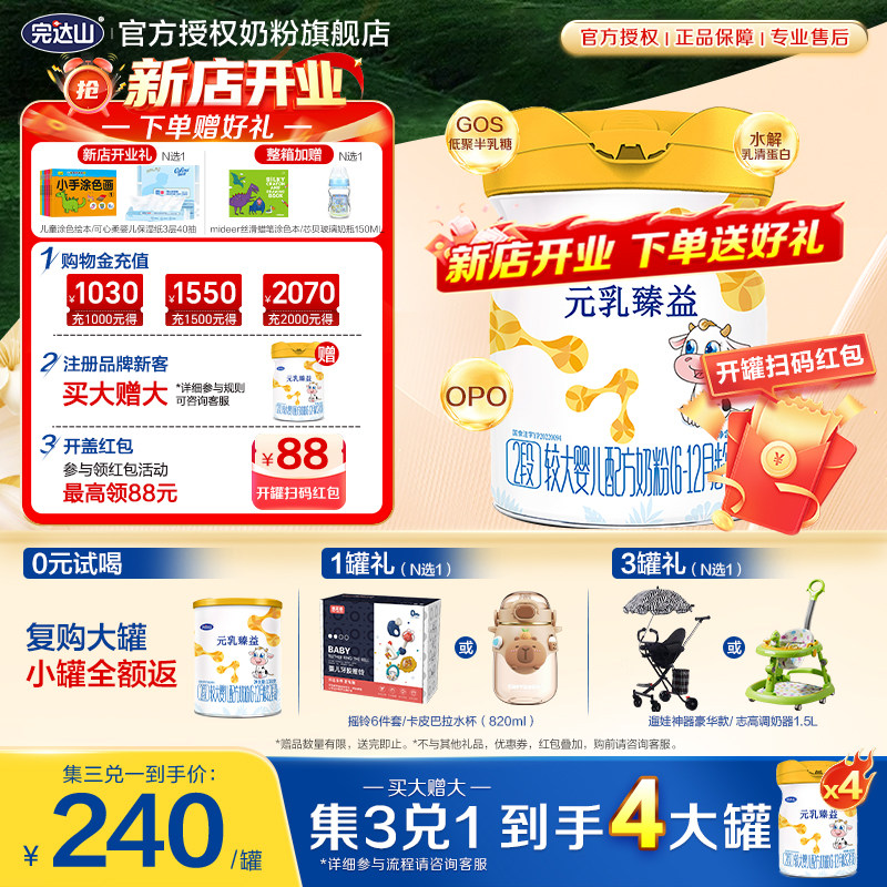 完达山元乳臻益2段818g集罐赠礼