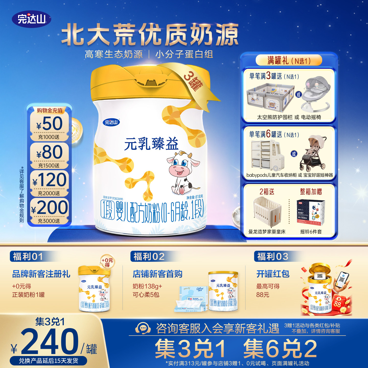 3兑1+试吃+大礼】完达山元乳臻益1段婴儿配方奶粉818g*3罐 0-6月