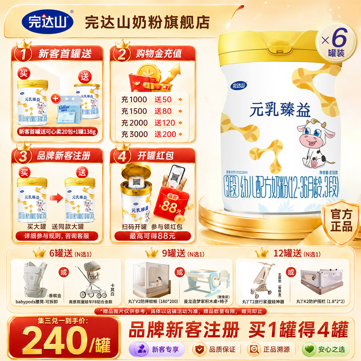 完达山元乳臻益3段818g*6罐整箱