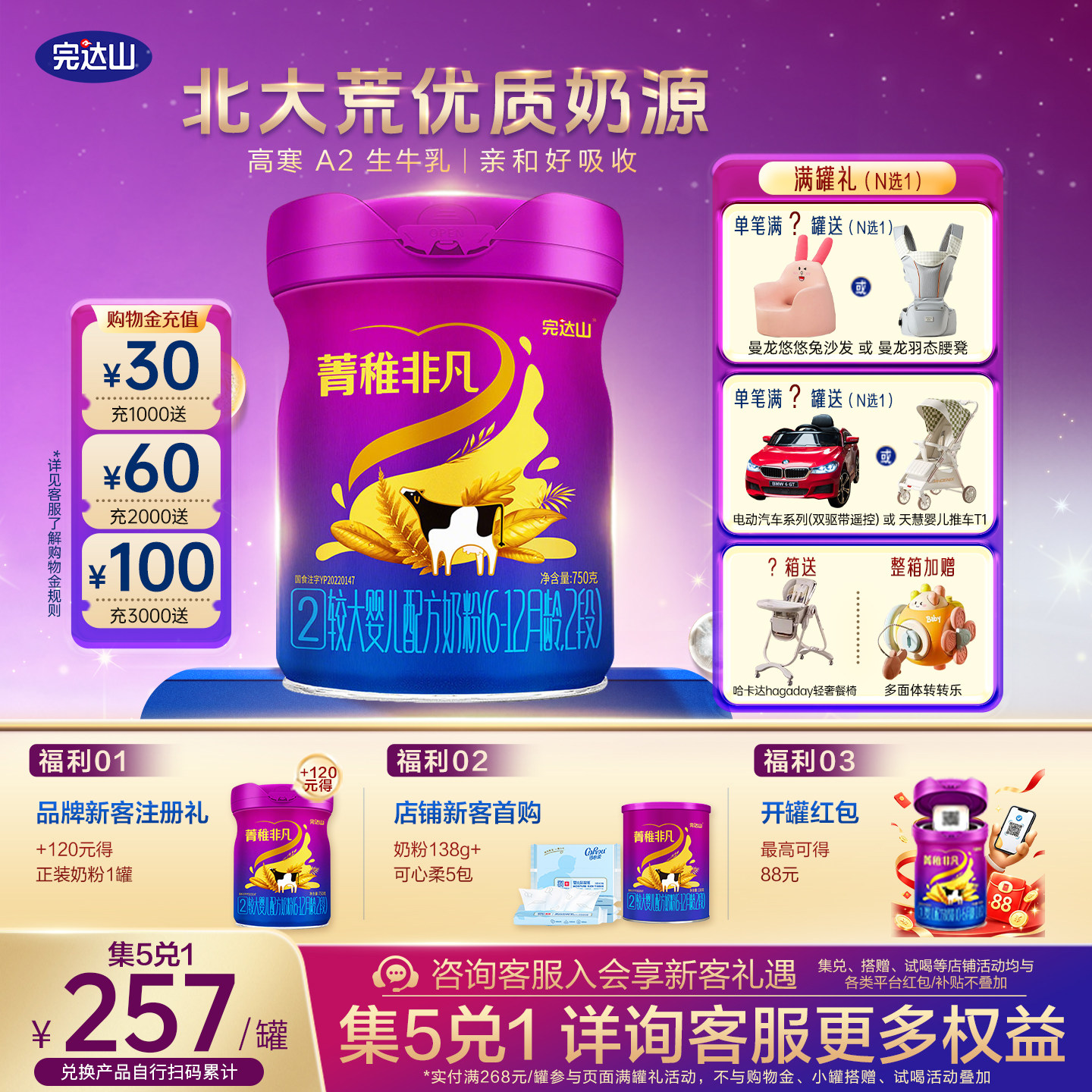 【0元试喝+大礼完达山菁稚非凡2段较大婴儿配方奶粉750g6-12个月