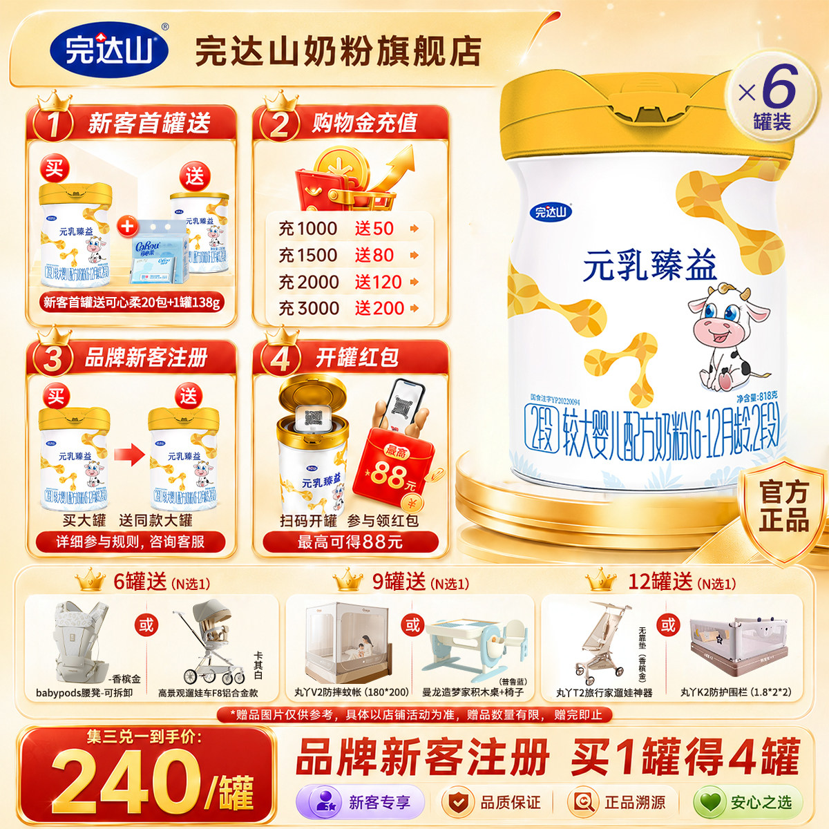 【8罐+试吃+大礼】完达山元乳臻益2段整箱婴幼儿配方奶粉818g*6罐