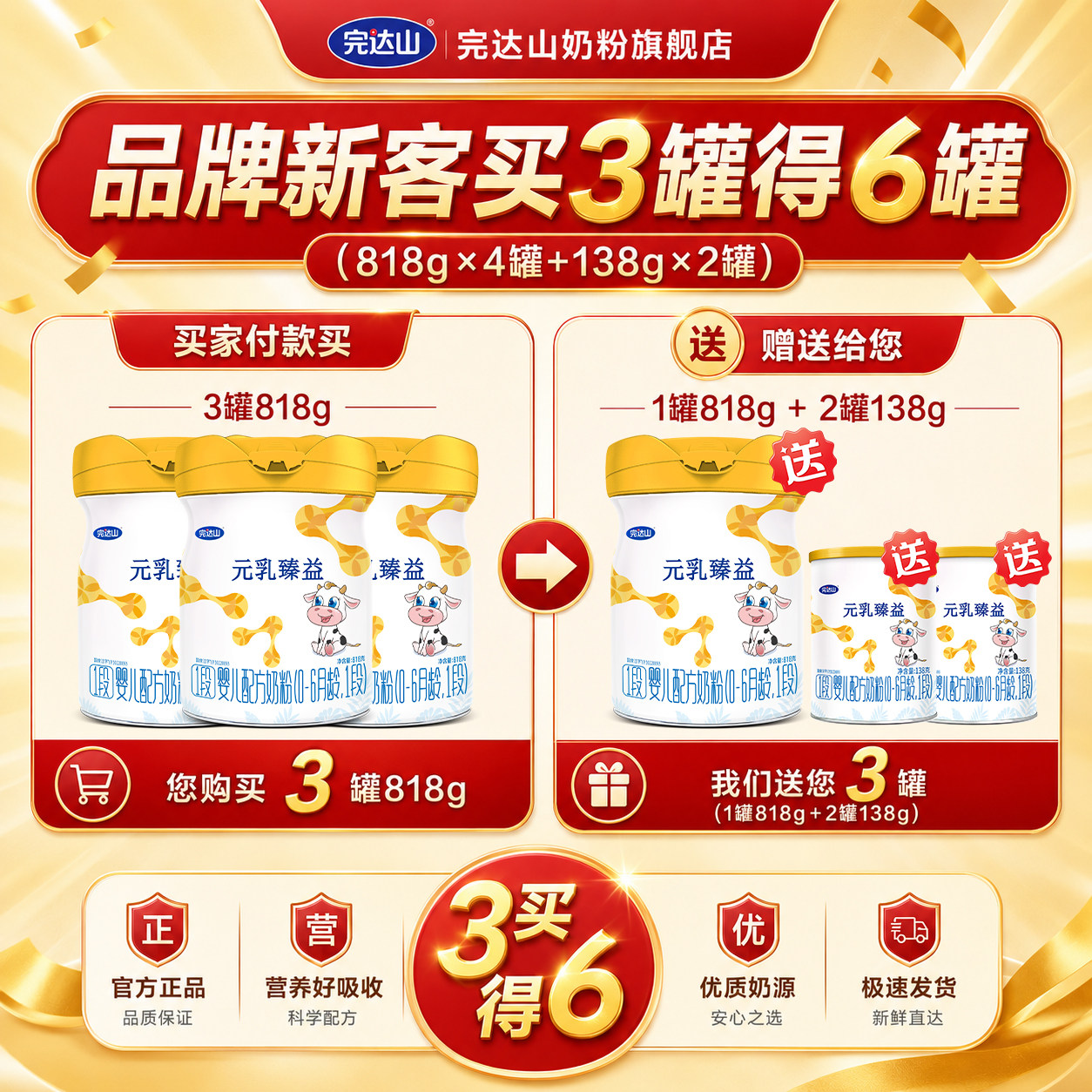 新客买3得6完达山元乳臻益1段新生婴幼儿配方奶粉818g官方旗舰店