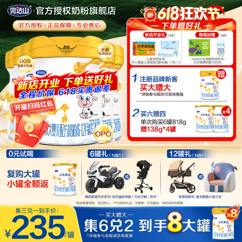 【8罐+试吃+大礼】完达山元乳臻益2段整箱婴幼儿配方奶粉818g*6罐