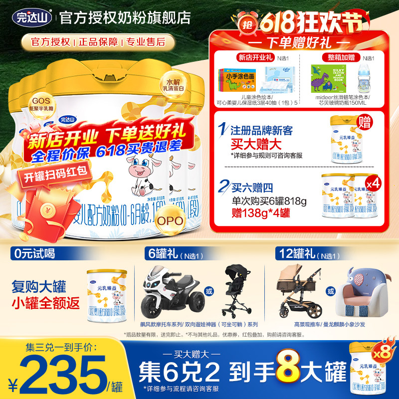 【新国标】完达山元乳臻益1段整箱婴幼儿配方奶粉818g*6罐 旗舰店