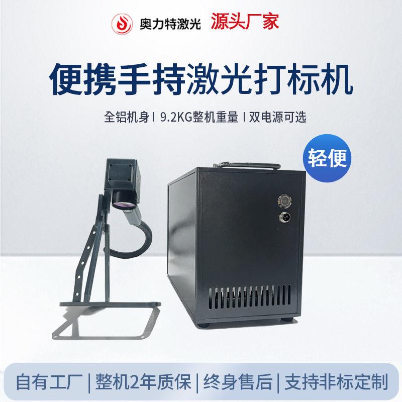 手持式光纤激光打标机刻字雕刻金属轮胎管材不锈钢喷码